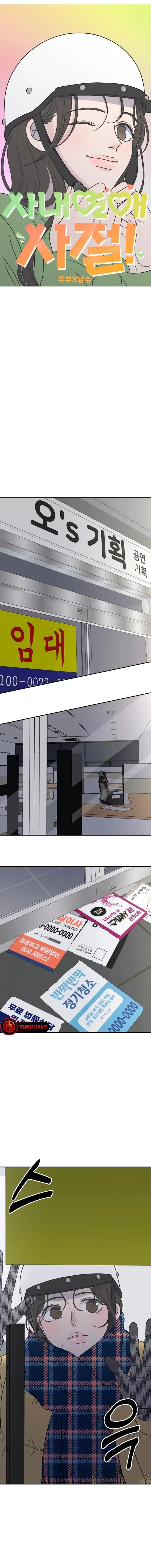 No Dating Allowed In The Office Chapter 2 – Page 4