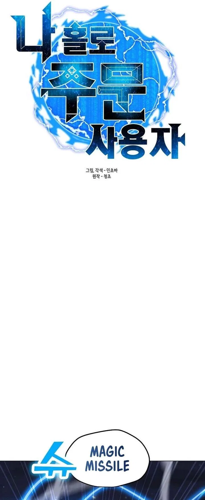 Solo Spell Caster Chapter 105 – Page 16