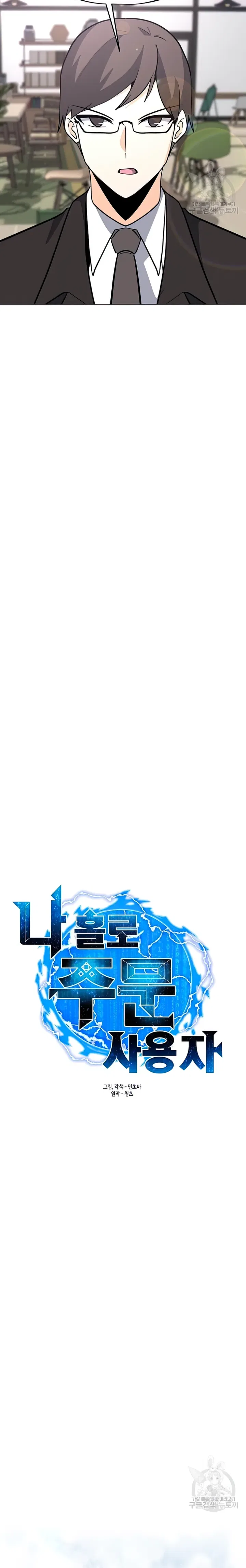 Solo Spell Caster Chapter 104 – Page 4