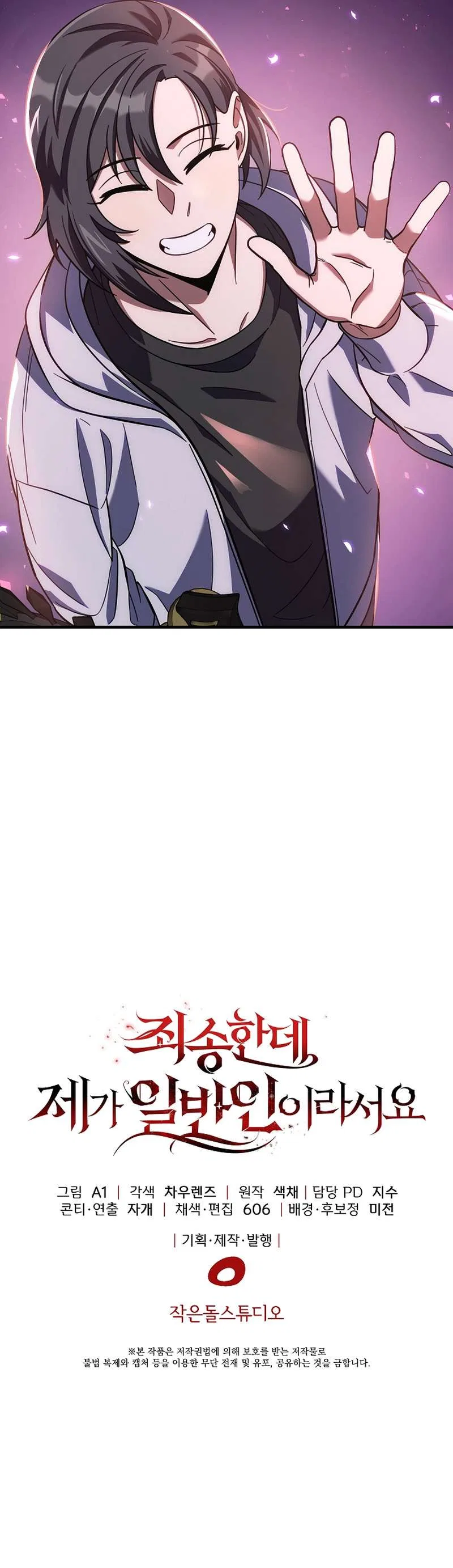 Sorry, but I’m Normal Chapter 2 – Page 13