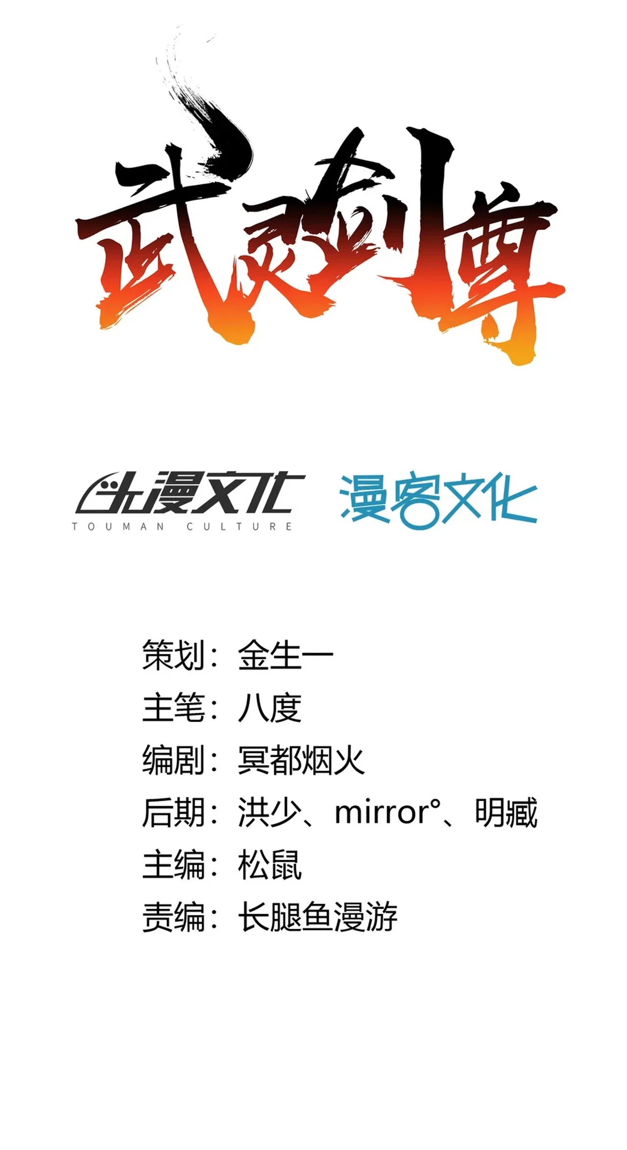Wu Ling (Martial Spirit) Sword Master Chapter 1 – Page 6