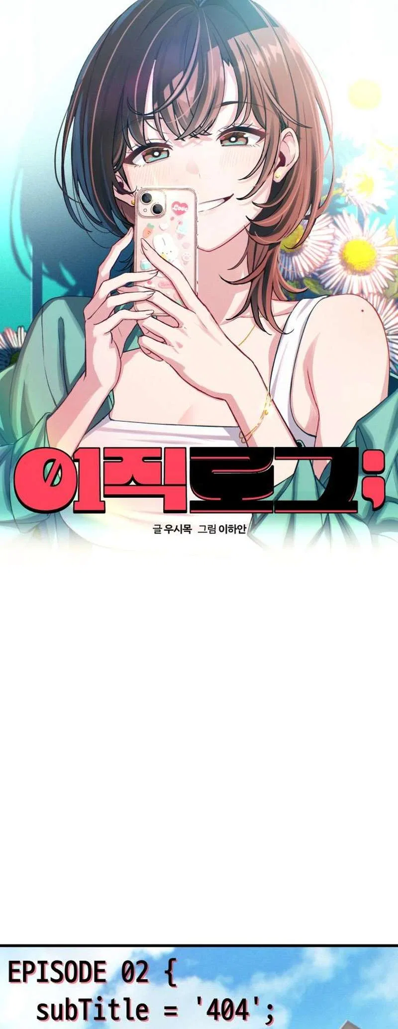 Job Switch Log Chapter 2 – Page 12