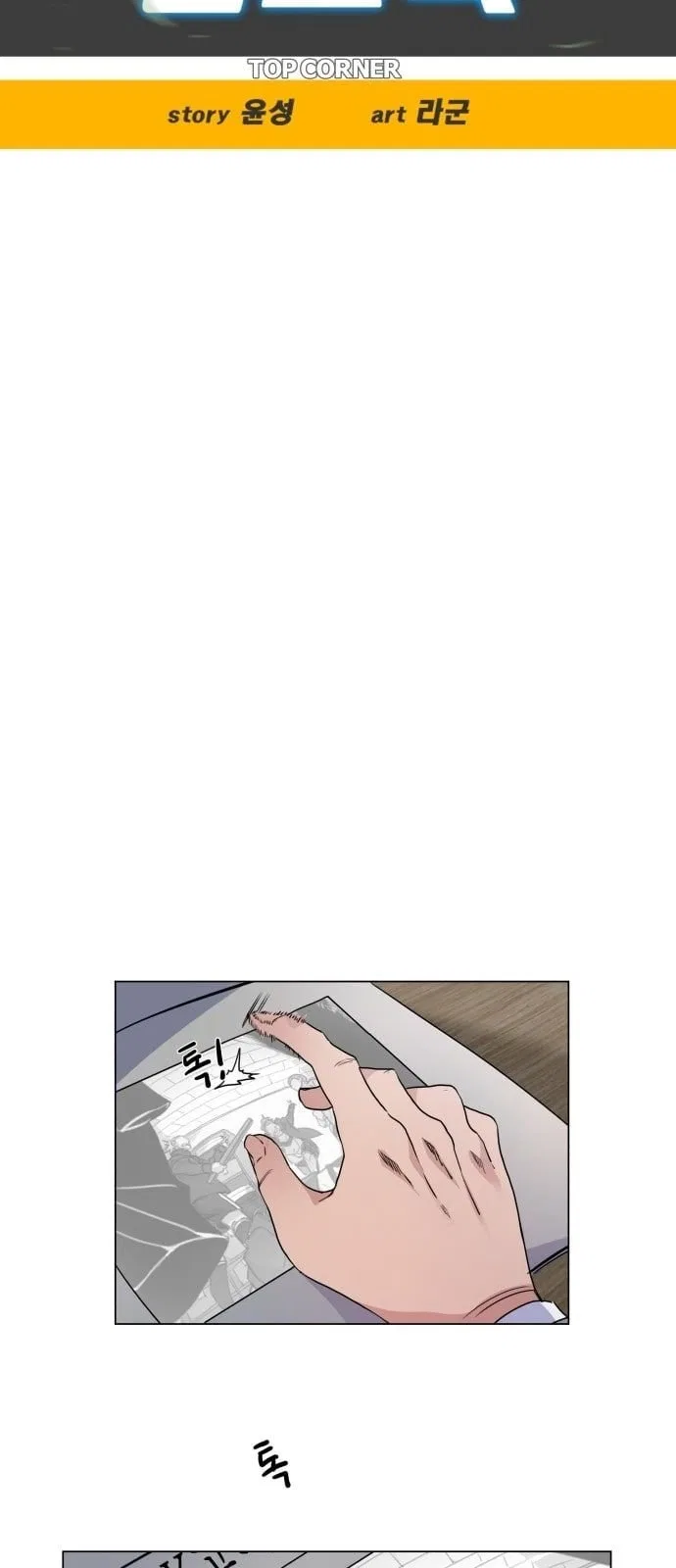Top Corner Chapter 6 – Page 15