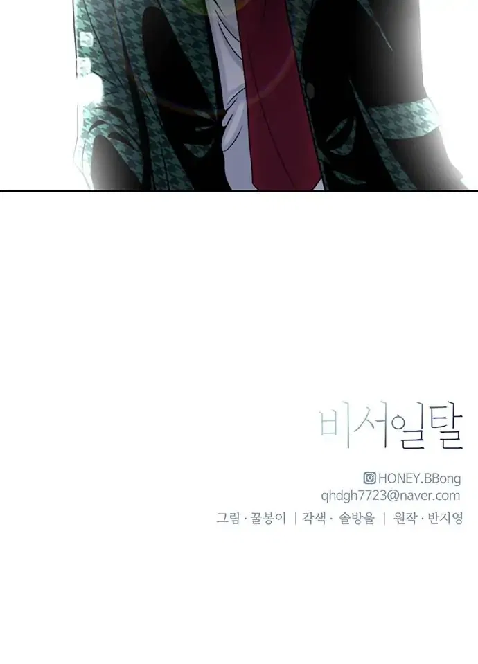 Secretary Deviance Chapter 3 – Page 78