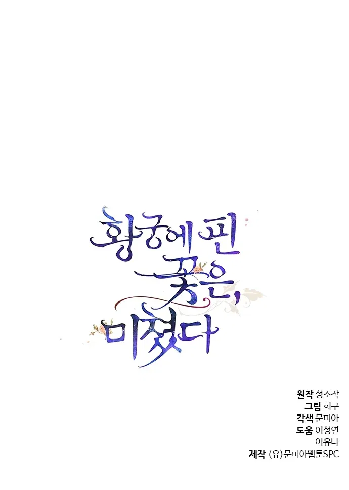 The Blooming Flower in the Palace Is Crazy Chapter 5 – Page 16