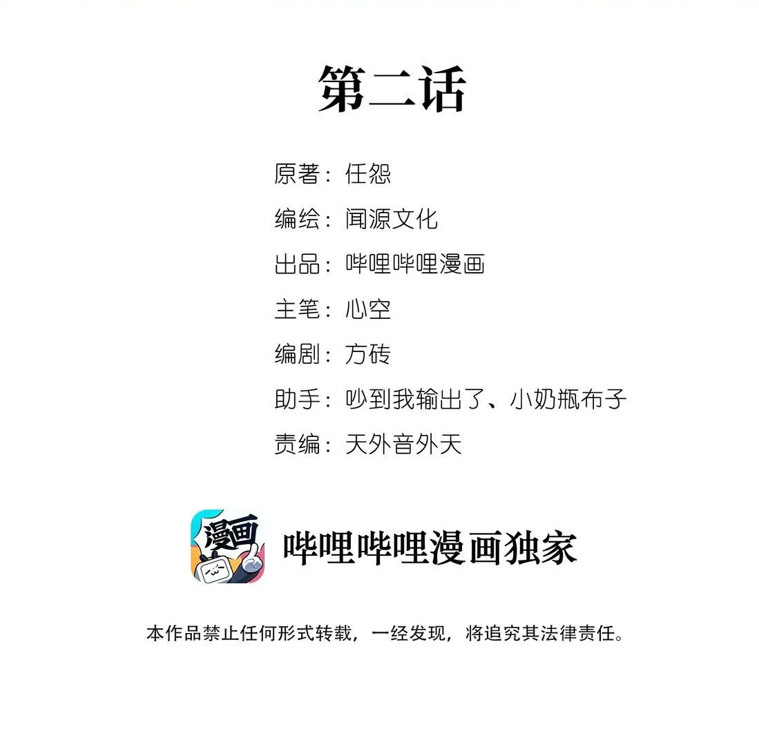 Yuanlong Chapter 2 – Page 3