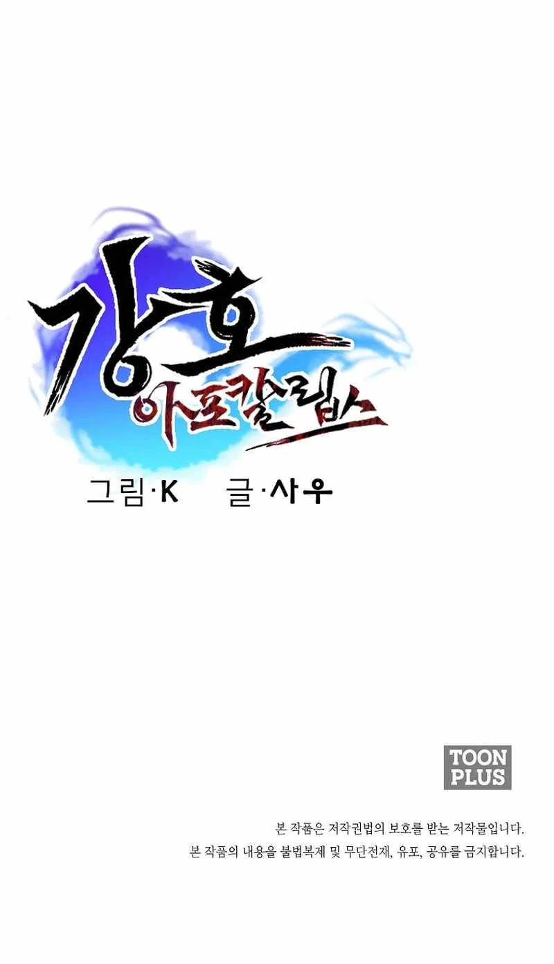 Gangho Apocalypse Chapter 8 – Page 11