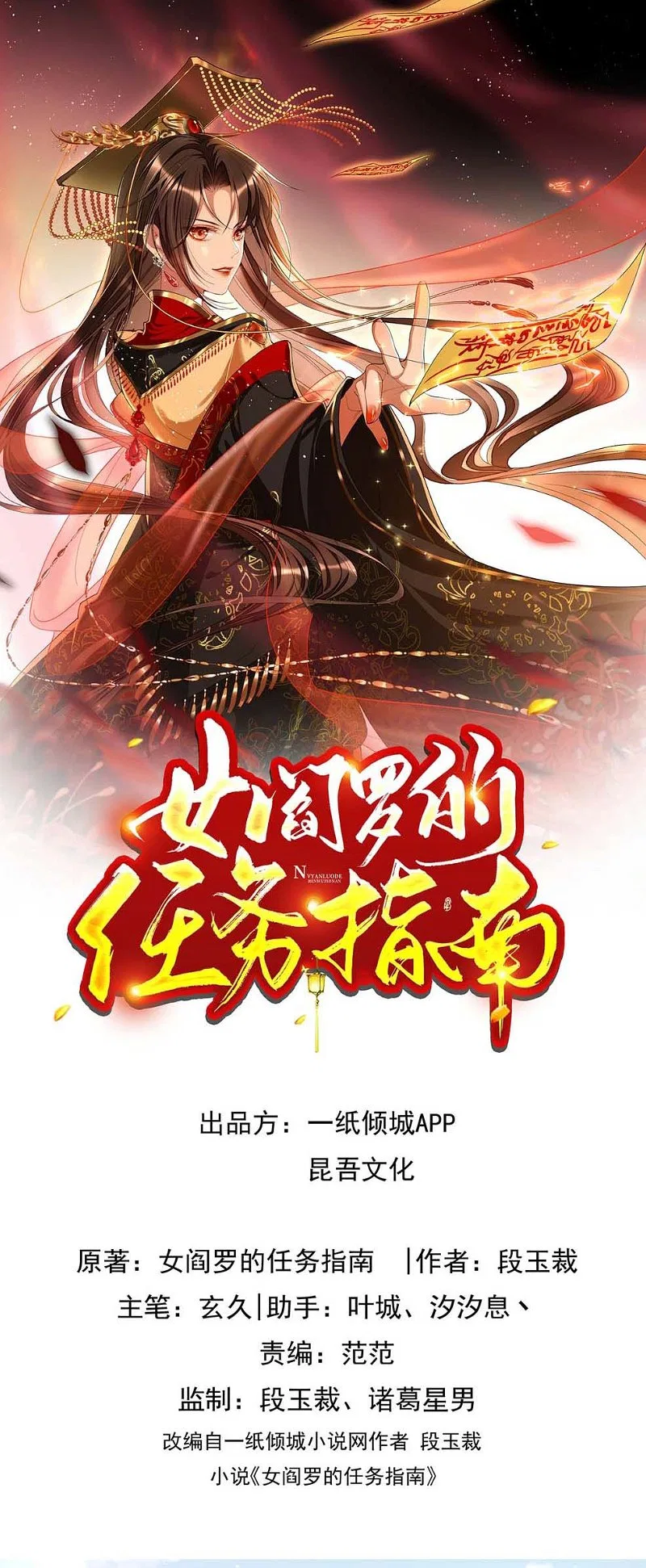 Empress of Hell’s Mission Guide Chapter 1 – Page 1