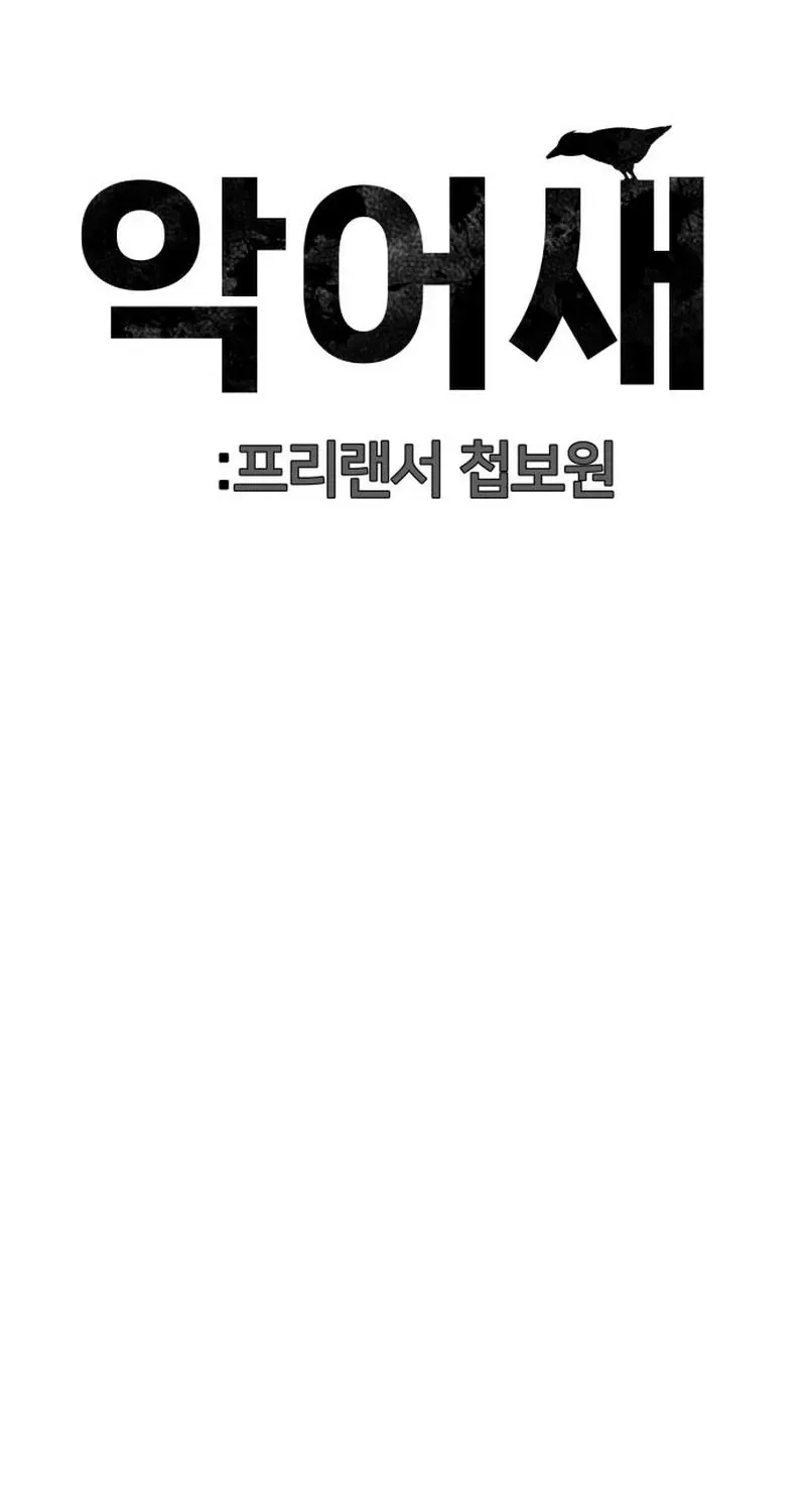 Secret Agent Crocodile Bird Chapter 8 – Page 75