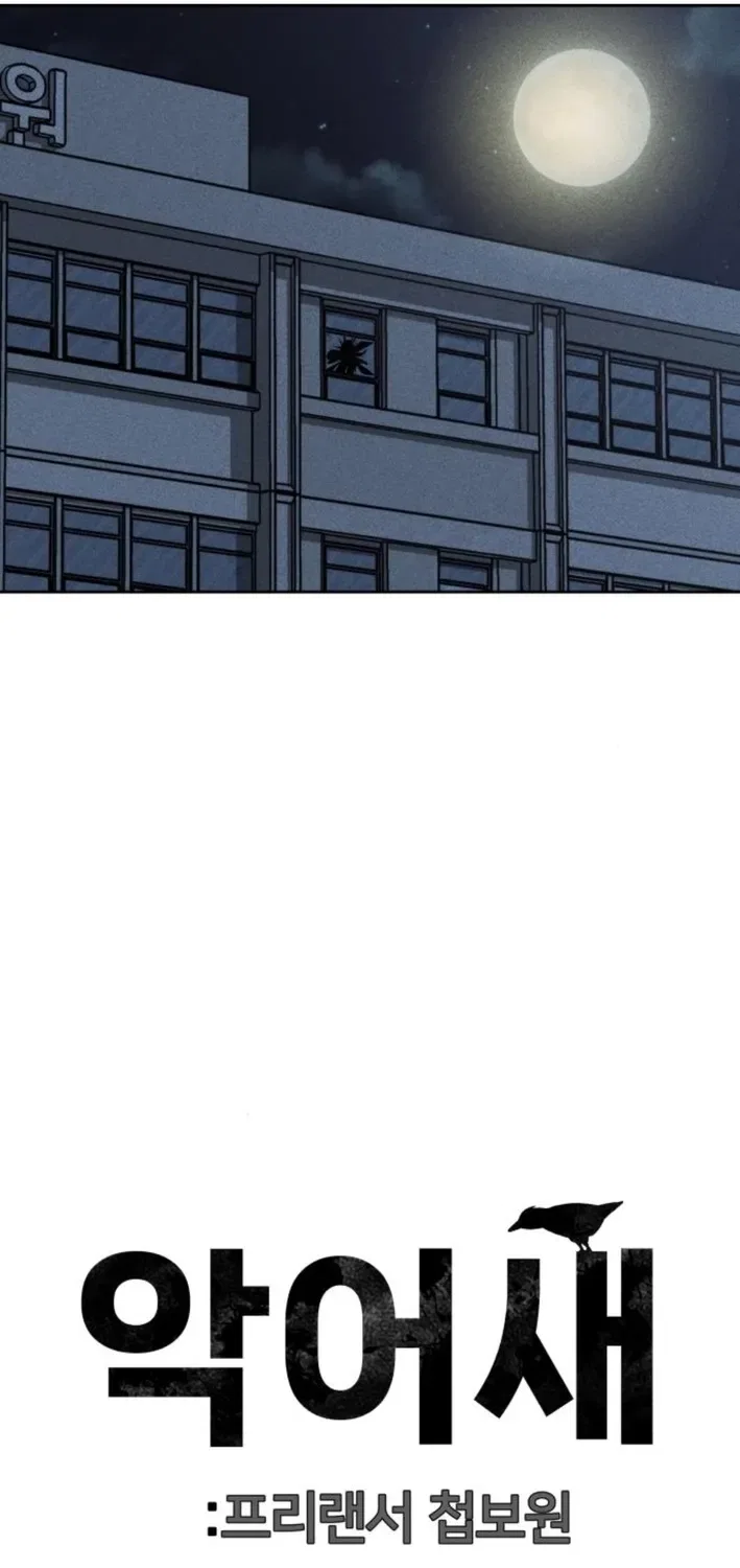 Secret Agent Crocodile Bird Chapter 2 – Page 118