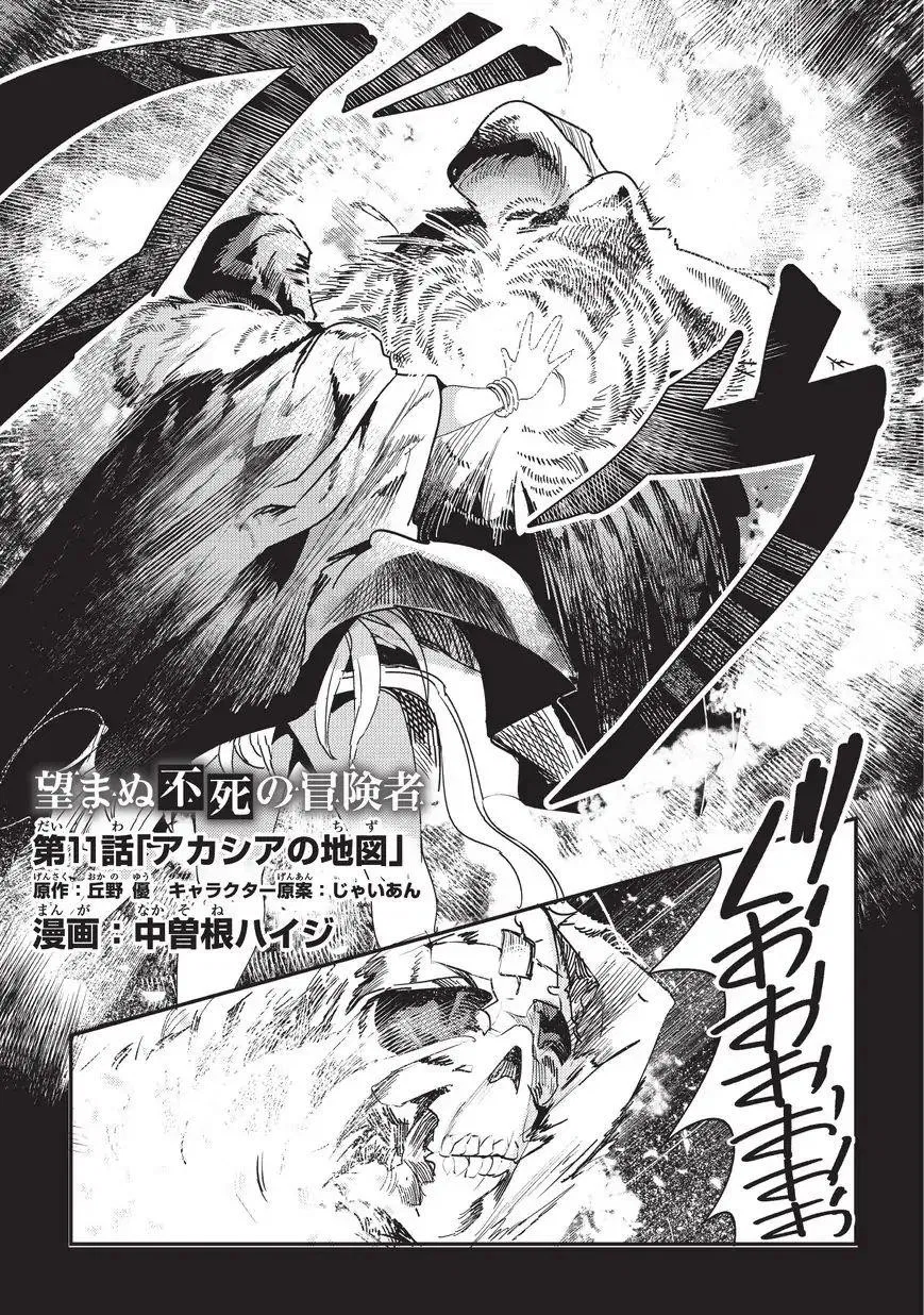 Nozomanu Fushi no Boukensha Chapter 11 – Page 1