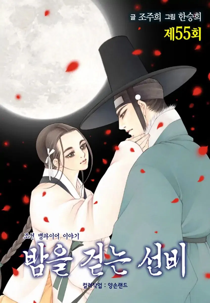 Vampire of the East Chapter 55 – Page 3