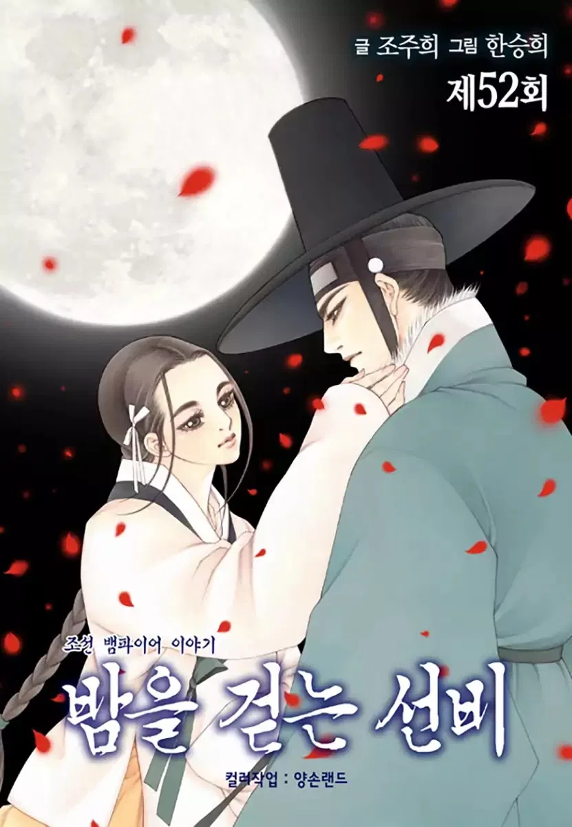 Vampire of the East Chapter 52 – Page 1