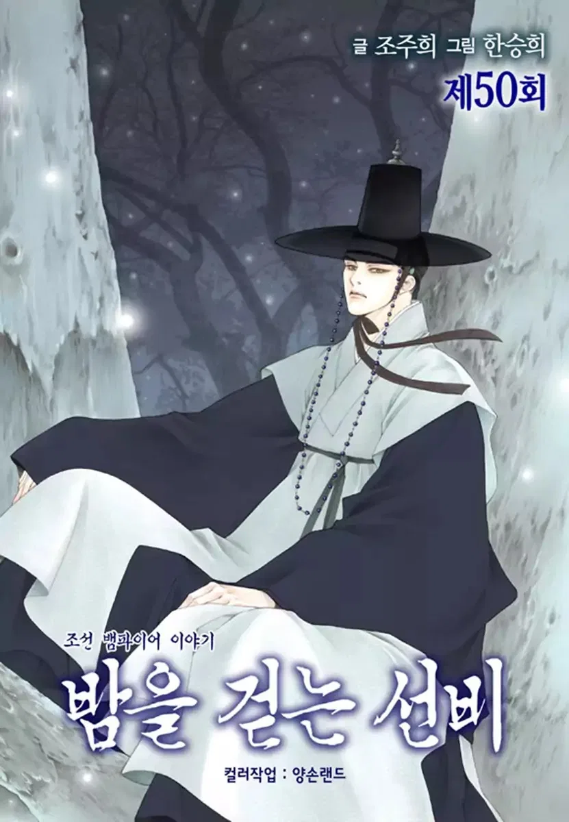 Vampire of the East Chapter 50 – Page 1