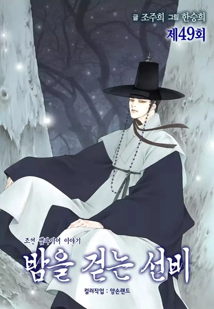 Vampire of the East Chapter 49 – Page 1
