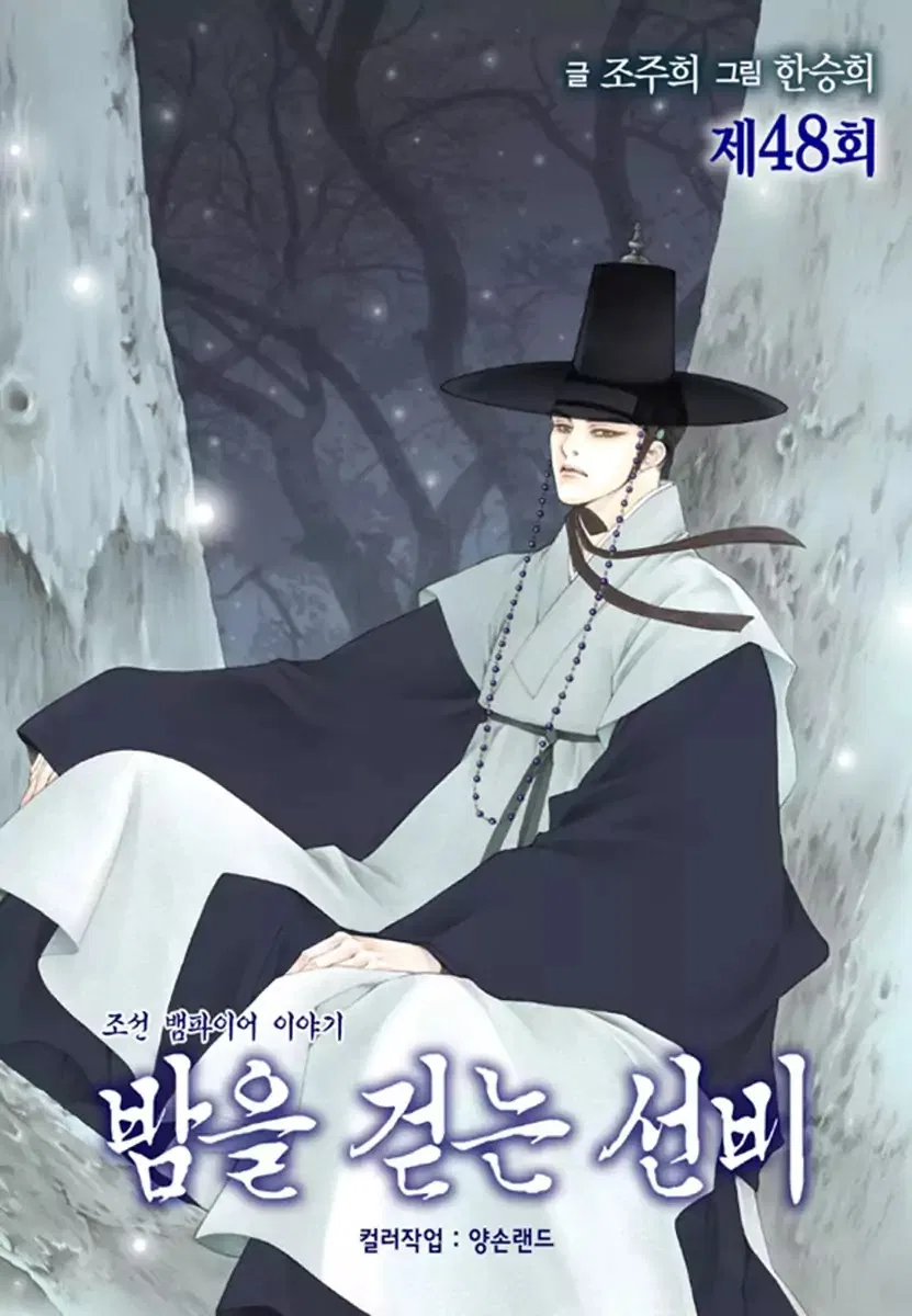 Vampire of the East Chapter 48 – Page 1