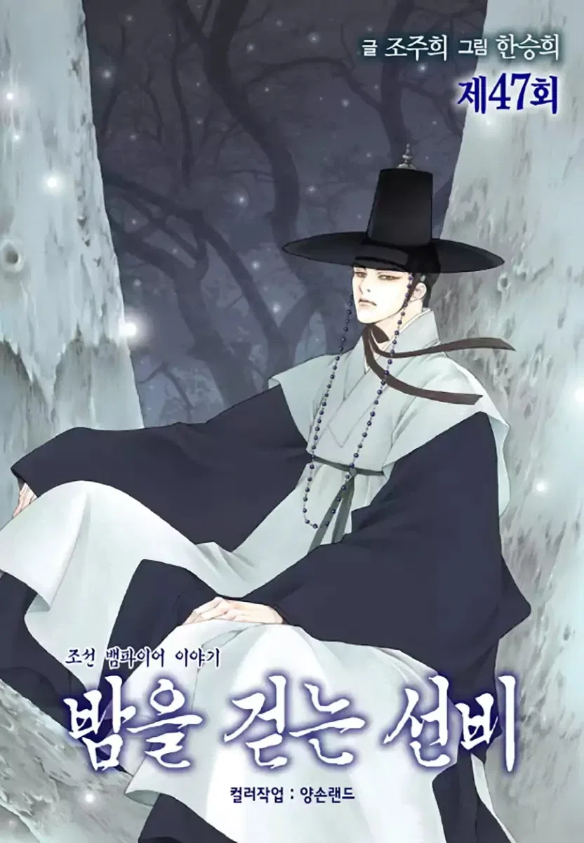 Vampire of the East Chapter 47 – Page 1