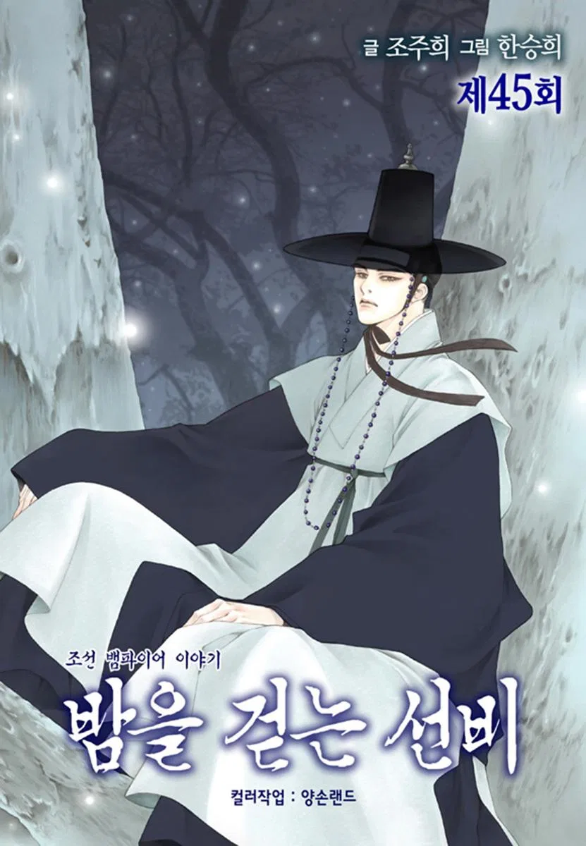 Vampire of the East Chapter 45 – Page 3