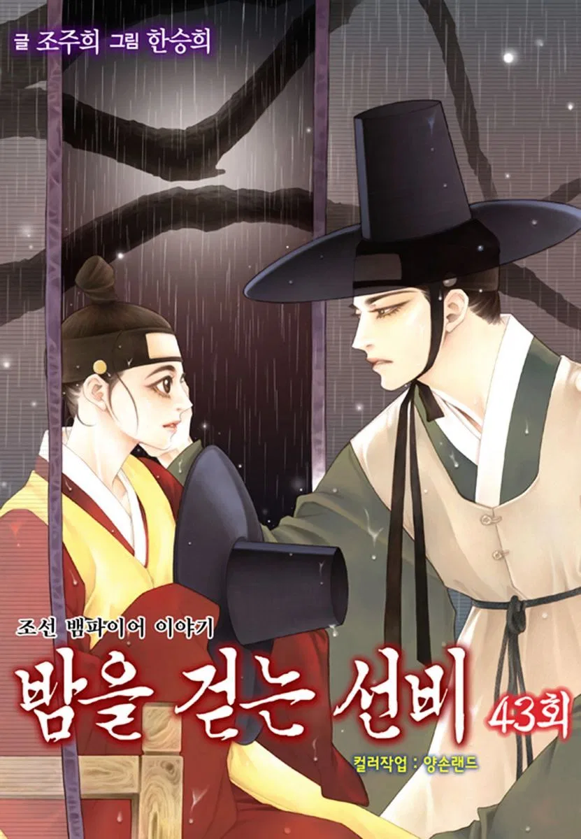 Vampire of the East Chapter 43 – Page 3