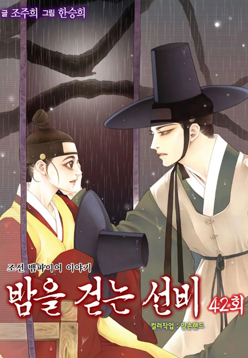 Vampire of the East Chapter 42 – Page 3