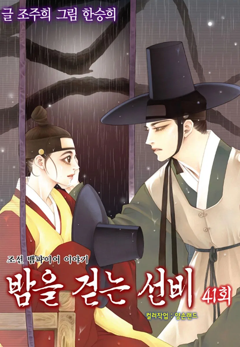 Vampire of the East Chapter 41 – Page 3