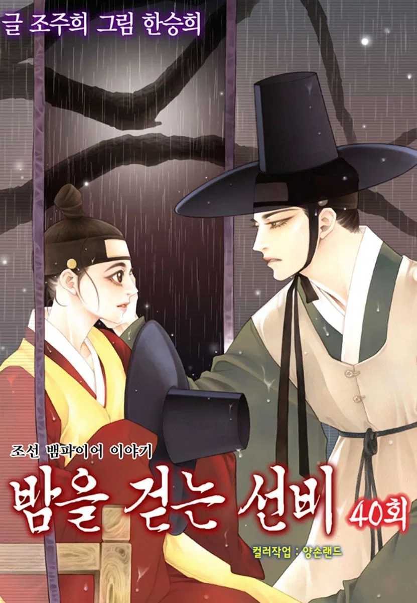 Vampire of the East Chapter 40 – Page 3