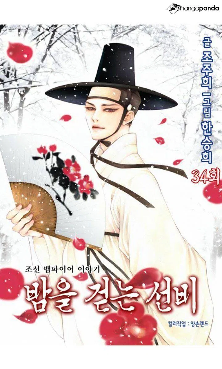 Vampire of the East Chapter 34 – Page 4