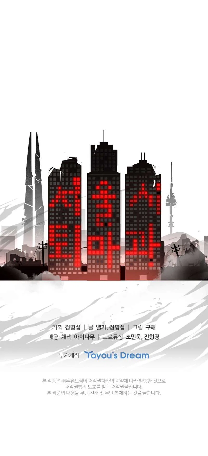 Seoul Exorcism Department Chapter 7 – Page 73