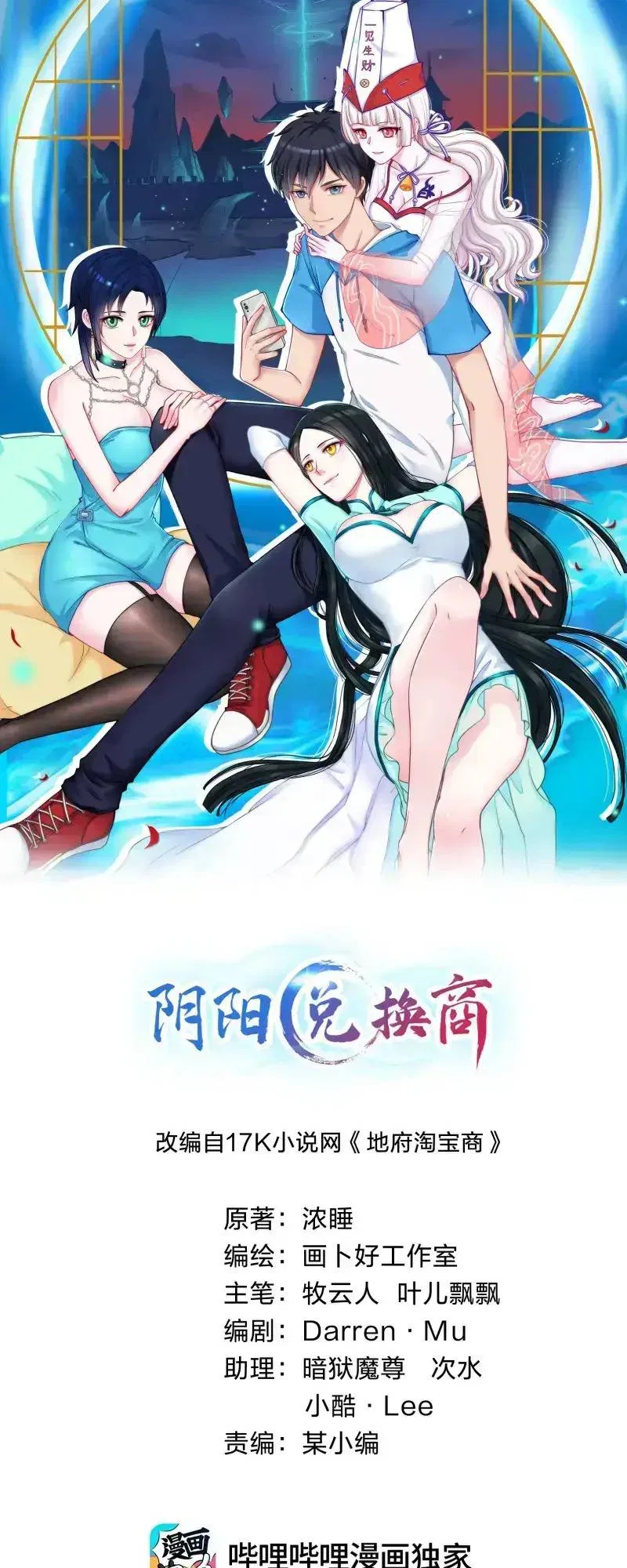 Yin-Yang Converting Merchant Chapter 5 – Page 1