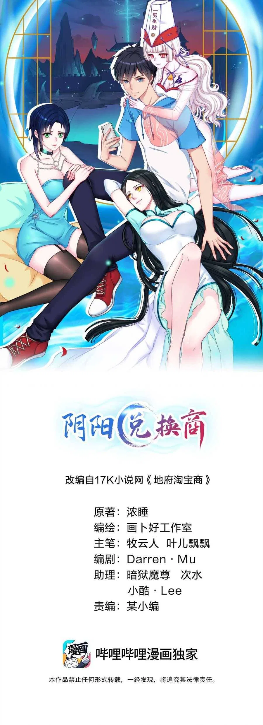 Yin-Yang Converting Merchant Chapter 1 – Page 1