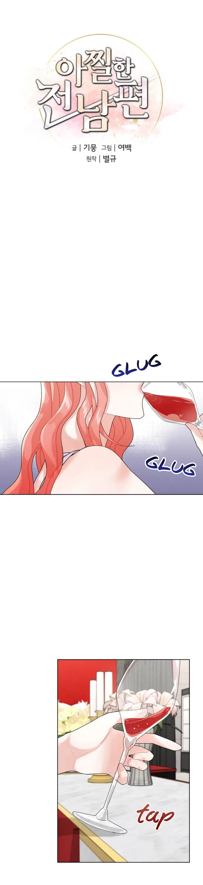 My dazzling ex-husband Chapter 3 – Page 12