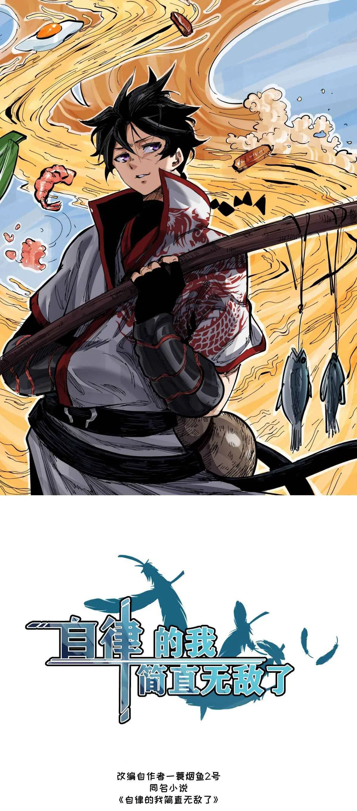 The Self-Disciplined Me Is Practically Invincible Chapter 1 – Page 2