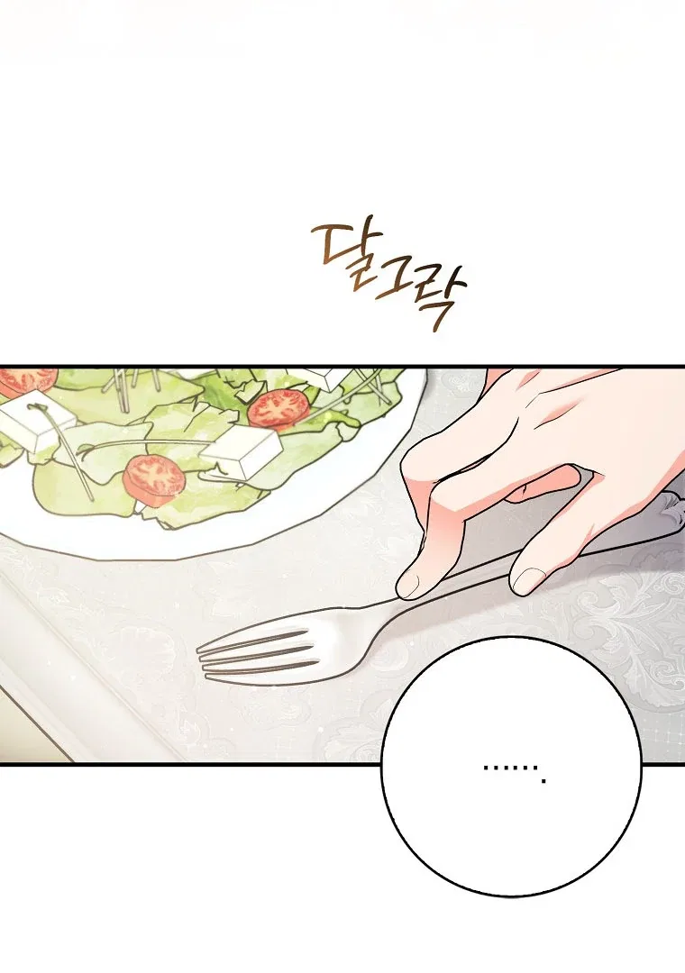 I Became The Male Leads’ Target Chapter 15 – Page 74