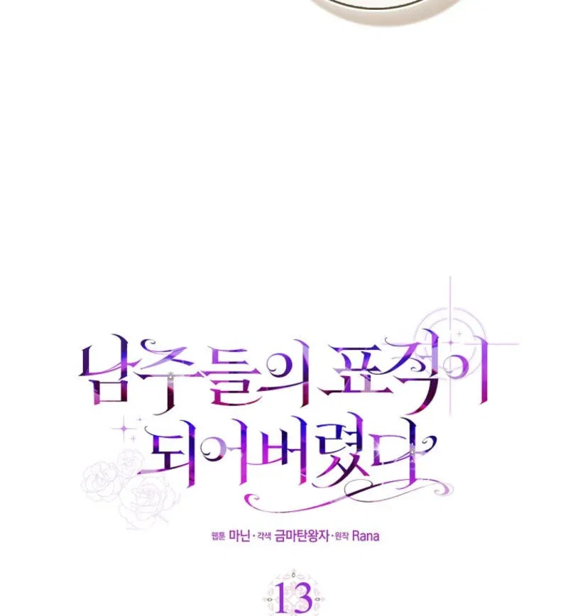I Became The Male Leads’ Target Chapter 13 – Page 11