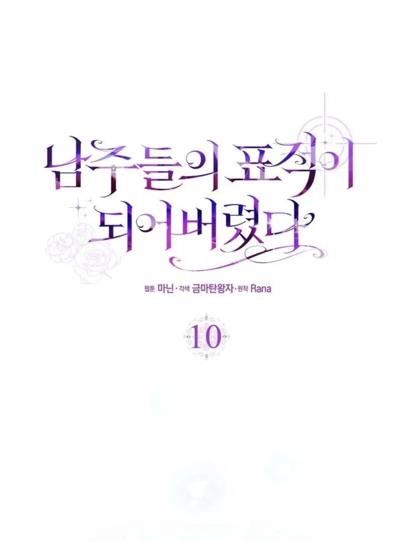 I Became The Male Leads’ Target Chapter 10 – Page 44