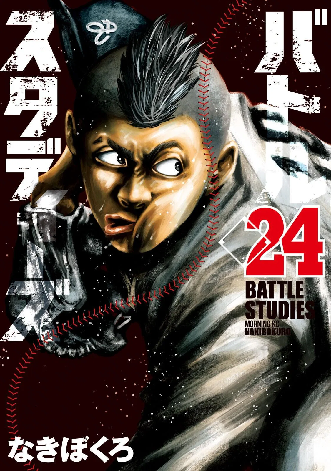 Battle Studies Chapter 234 – Page 1
