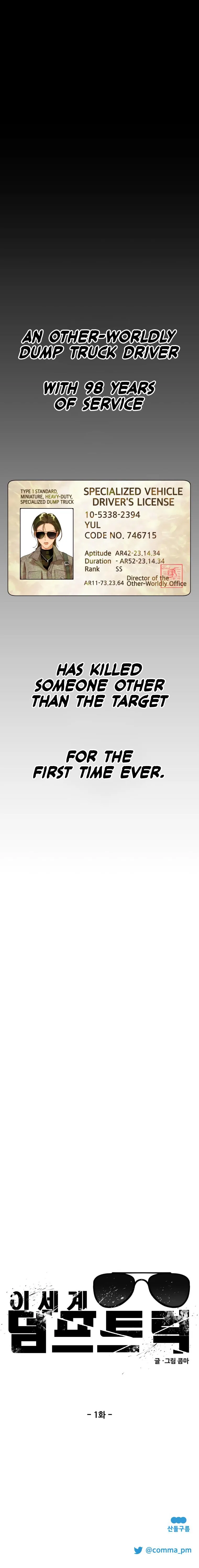 Another World Dump Truck Chapter 1 – Page 23