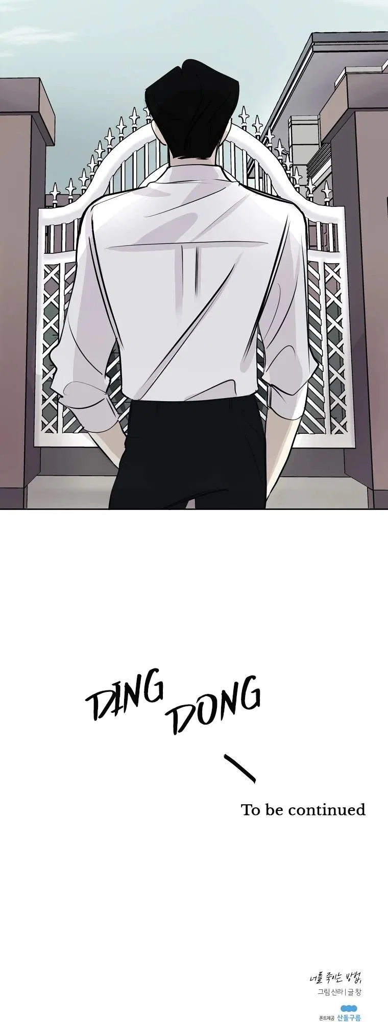 The Way To Kill You Chapter 2 – Page 47