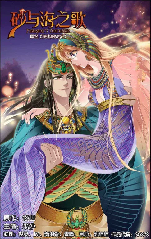 Pharaoh’s Concubine Chapter 5 – Page 2