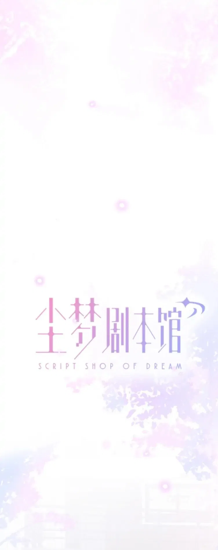 The Script Shop of Dream Chapter 0 – Page 18