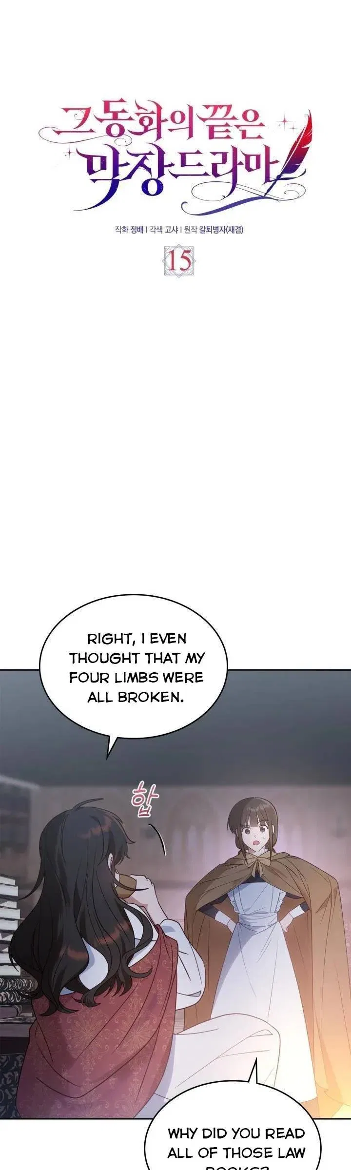 The End of this Fairy Tale is a Soap Opera Chapter 15 – Page 2