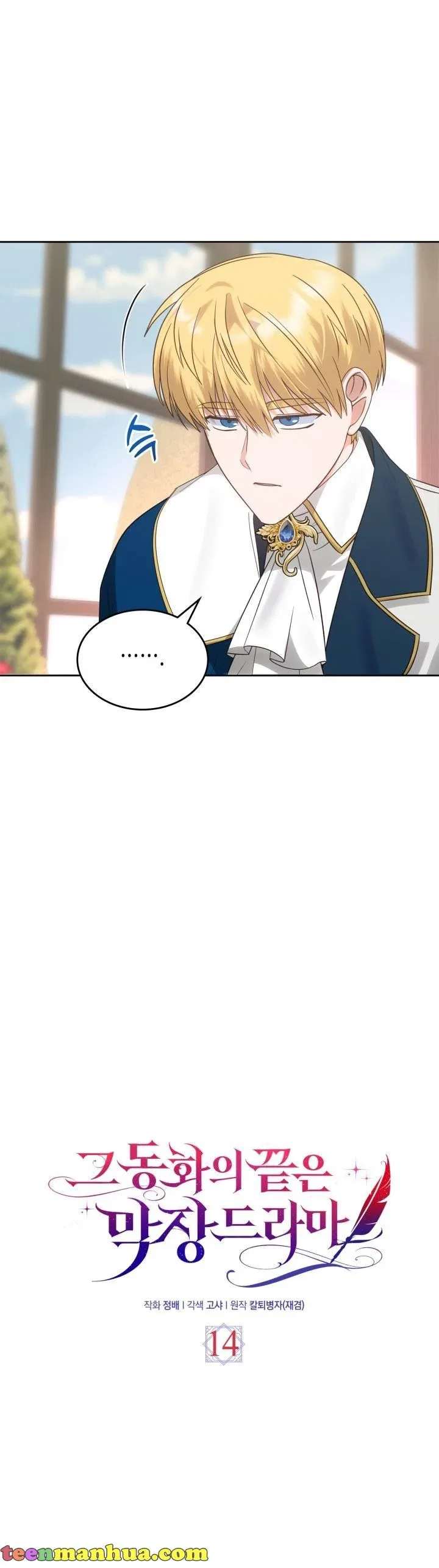 The End of this Fairy Tale is a Soap Opera Chapter 14 – Page 15