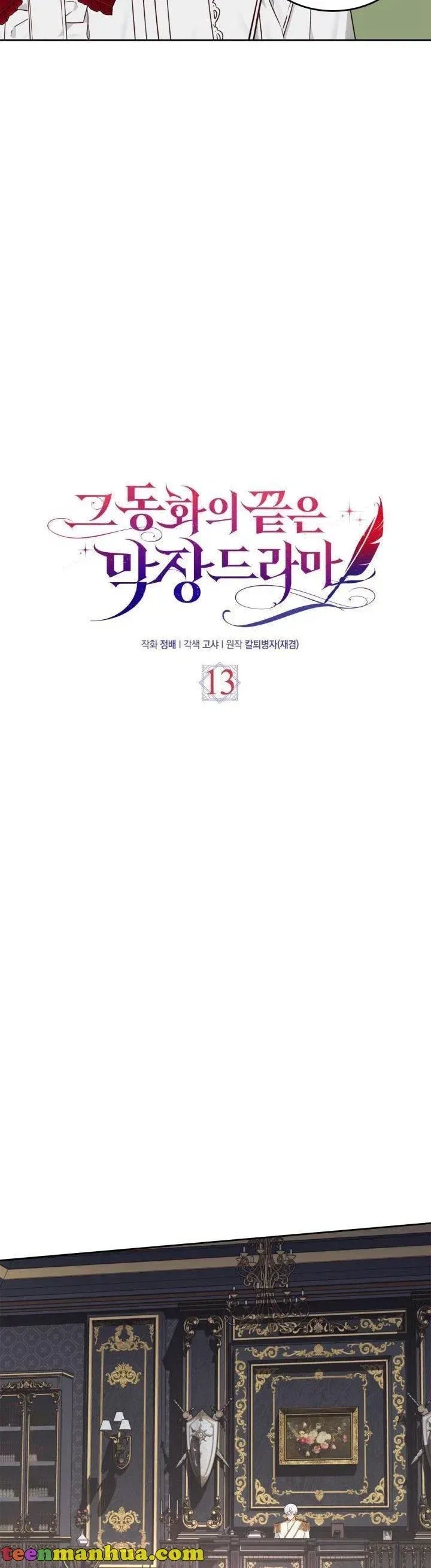 The End of this Fairy Tale is a Soap Opera Chapter 13 – Page 21
