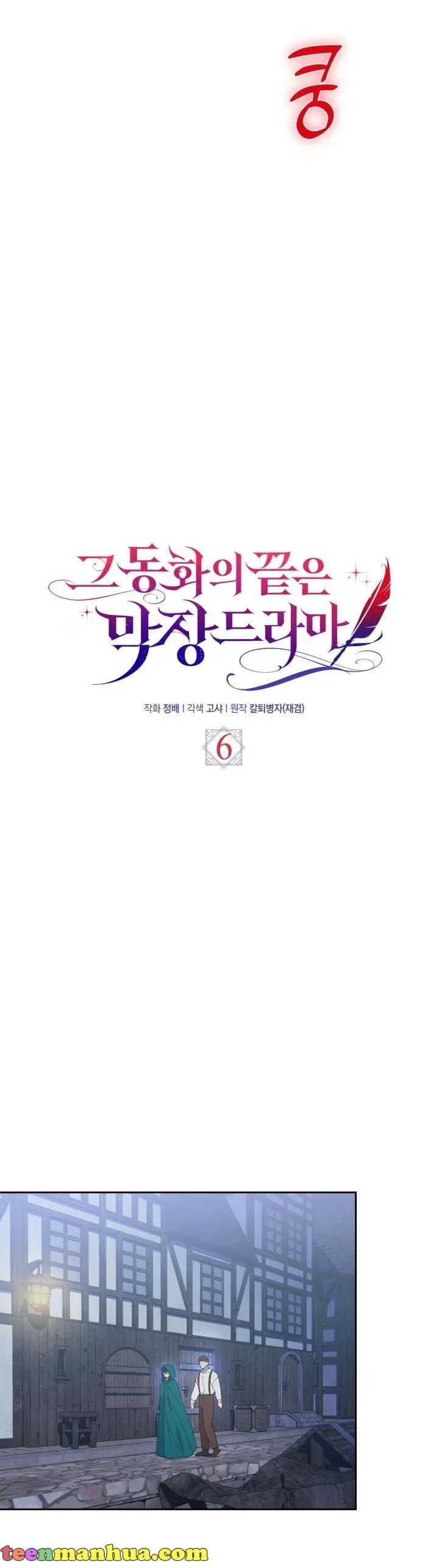 The End of this Fairy Tale is a Soap Opera Chapter 6 – Page 20