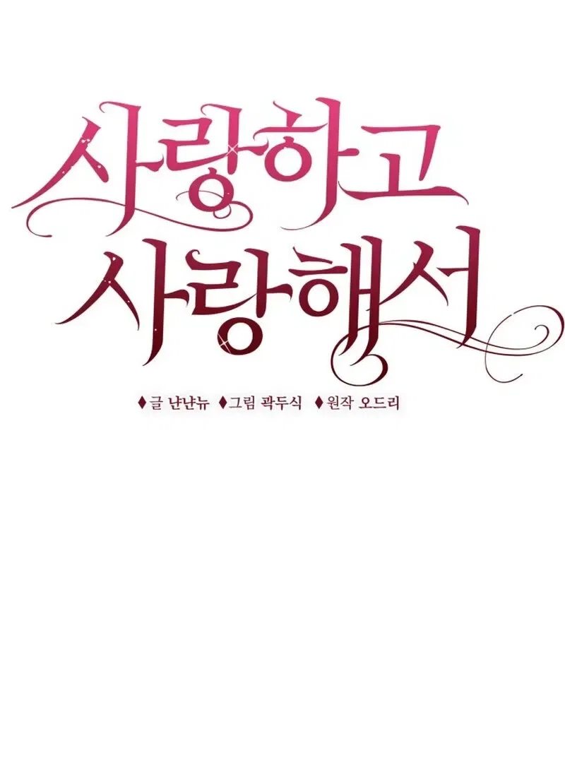 Because I Loved You So Much Chapter 3 – Page 17