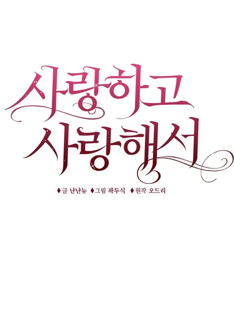 Because I Loved You So Much Chapter 2 – Page 42