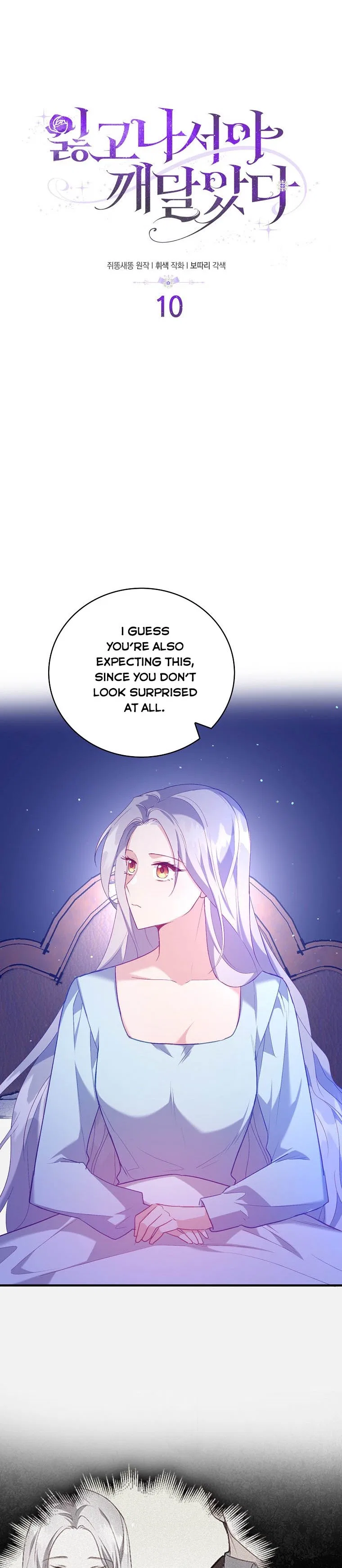 Only Realised After Losing You Chapter 10 – Page 3