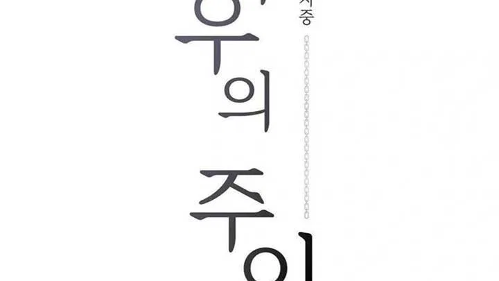 Jiwoo’s Master Chapter 5 – Page 56