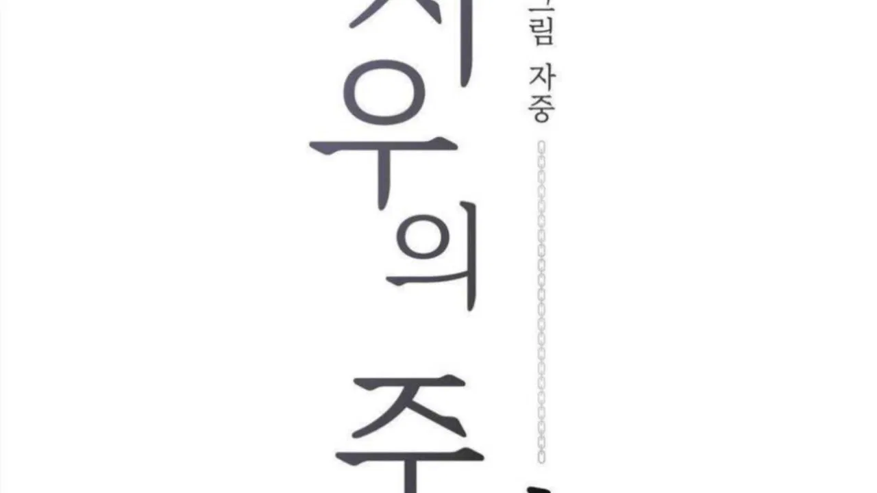 Jiwoo’s Master Chapter 4 – Page 90