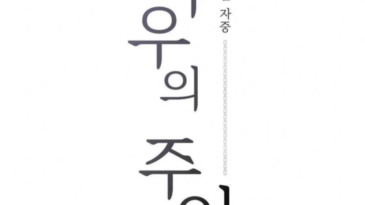 Jiwoo’s Master Chapter 3 – Page 9